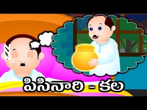 Pisinari Kala | Stories For Kids | Neethi kathalu  | Stories For Kids