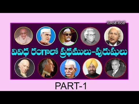 First Persons of India-Male ( Telugu General Knowledge Video )