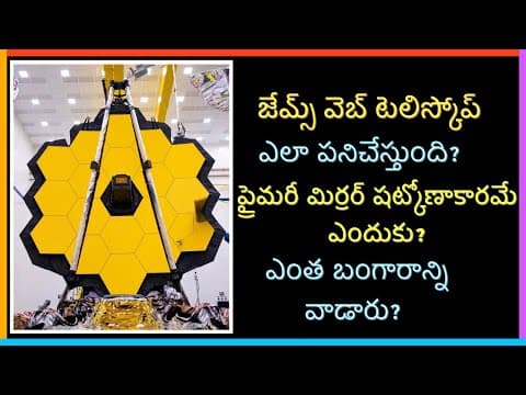 James Webb space telescope [2022] : James Webb Telescope's mirror story