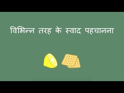 विभिन्न तरह के स्वाद पहचानना - Trying Different Tastes (Hindi)