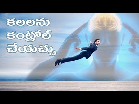Tecniques to memorise and control dreams - lucid dreaming - telugu