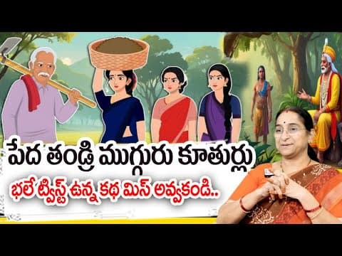 Ramaa Raavi : Telugu Stories దేవుడి వరం కథ moral stories in telugu Best prime stories తెలుగు కథ