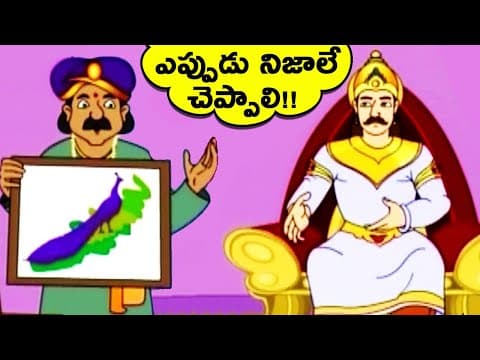 ఎప్పుడు నిజాలే చెప్పాలి! - Telugu Kathalu - Telugu Moral stories - Latest Stories - Telugu StoryTime