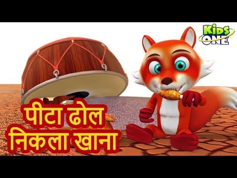 पीटा ढोल निकला खाना | हिंदी कहानियाँ | Peeta Dhol Nikala Khana-