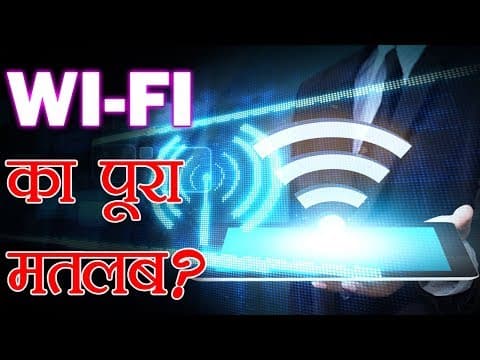 Wi-Fi का फुल फॉर्म क्या आप जानते हो ? WiFi Full Form and Random Interesting Facts - TEF Episode 19
