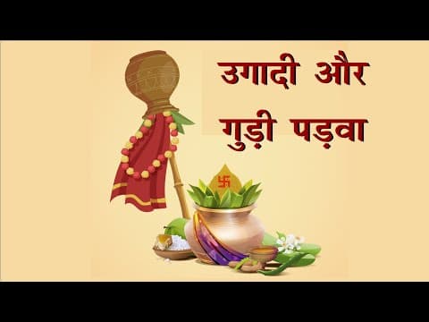 उगादी और गुड़ी पड़वा | UGADI AND GUDI PADWA | हिन्दी की शिक्षाप्रद कहानी | भारतीय त्योहार