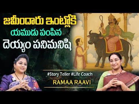 Raama Raavi : Funny and Entertainment Bedtime Story | Super Comedy Story #anchorjaya #stories