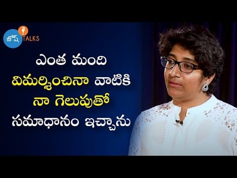 విమర్శలను ఎదిరించాను Success సాధించి చూపించాను | Anila | Josh Talks Telugu