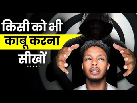 The Art of Manipulation | Kisi Ko Bhi Kaboo Karna Seekho | Rewirs