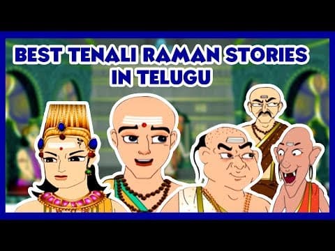 దొంగ పట్టుబడటం - tenali rama krishna stories