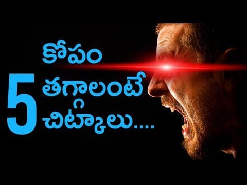 HOW TO CONTROL ANGER IN TELUGU | ANGER MANAGEMENT IN TELUGU | LIFEORAMA