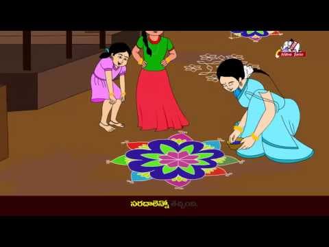 Dasara pandaga - telugu rhymes for kids