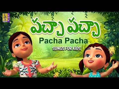 పచ్చా పచ్చా | Pacha Pacha | Animation Songs | Telugu Kids Song