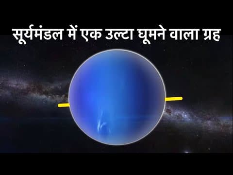 Planet Uranus के अंदर आपके साथ क्या होगा?