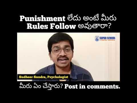 Punishment లేదు అంటే మీరు rules follow అవుతారా?