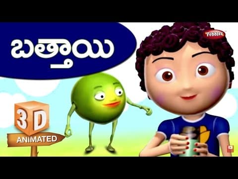 3D Rhymes for Kids in Telugu | Sweetime Rhyme | 3D Nursery Rhymes