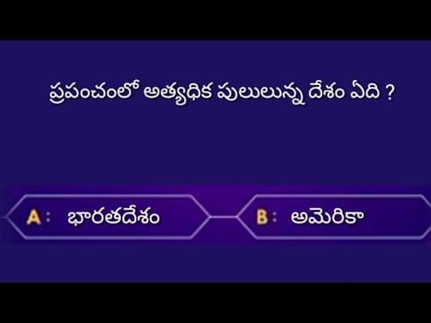 interesting Questions and Answers in Telugu||Unknown facts||Interesting gk|