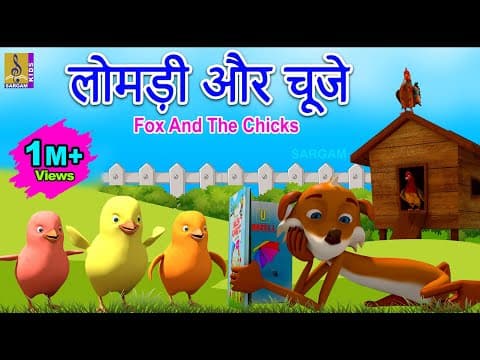 पंचतंत्र की कहानियाँ | Kids Animation Cartoon Stories | Moral Stories |Panchatantra Kee Kahaaniyaan
