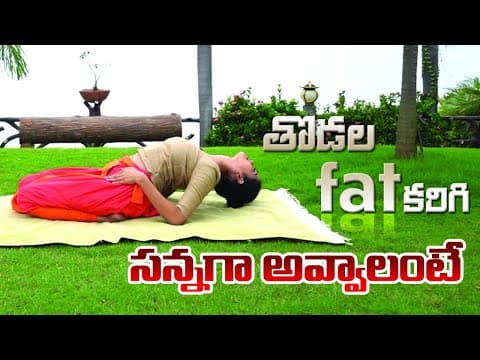 #Supta Vajrasana | Yoga With Tejaswini Manogna | Manthena Satyanarayana Raju | #DrManthenaOfficial