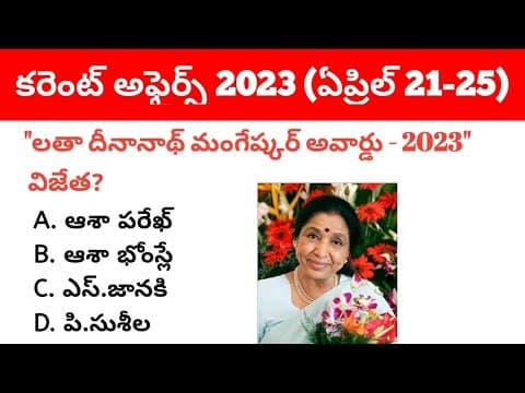 21-25 April 2023 Current Affairs in Telugu