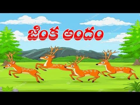 Jinka andham - జింక అందం - telugu audio stories