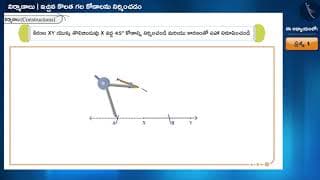 ఇచ్చిన కొలత గల కోణం నిర్మించడం|Part 2/2|Constructions of an angle of given measure