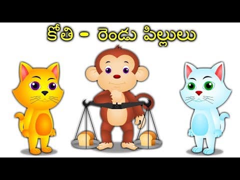 Cat and Monkey Story | Telugu Kathalu | Stories For Kids