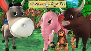 గాడిదకు బుద్ది చెప్పిన కోతి || The monkey who whispered to the donkey Telugu moral stories
