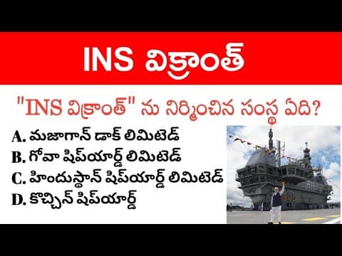 INS Vikrant Important Questions in Telugu