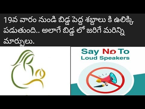 Nineteenth(19th) week pregnancy details in Telugu | Baby development | #Nineteenthweekpregnancy .