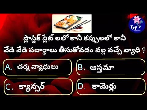 Interesting General Knowledge Telugu Questions and Answers #Top1TeluguQuiz EP 23| Gk bits 