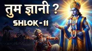 Bhagvad Gita Chapter 2 - Shloka11