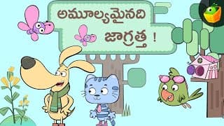 అమూల్యమైనది జాగ్రత్త | THE GENTLE PLEASING PUP |Charlie and Friends Stories