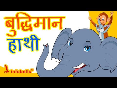 Smart Elephant | Stories for Kids in Hindi | Tina & Bana | infobells