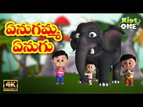 ఏనుగమ్మ | Enugamma Enugu | telugu rhymes for children | kids songs | nursery rhymes | KidsOneTelugu