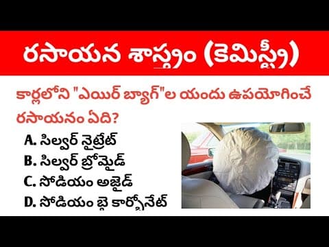 Chemistry Important MCQs in Telugu