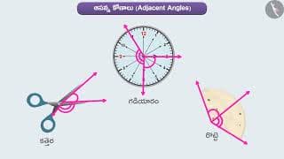 ఆసన్న కోణాలు | Part 1/1 | Adjacent Angles