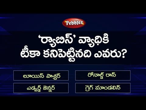 GK For all Competitive Exams part-16 -  GK Quiz  -  general knowledge questions in telugu