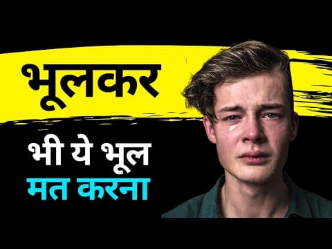 25 से पहले ये गलती की तो सब ख़तम | The Willpower Star