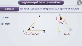 సర్వసమానత్వం యొక్క అర్థం | Part 4/4 | Meaning of Congruence