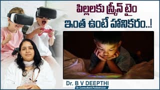 పిల్లలకు స్క్రీన్ టైం ఇంత ఉంటే || How long is Screen Time Bad for Kids