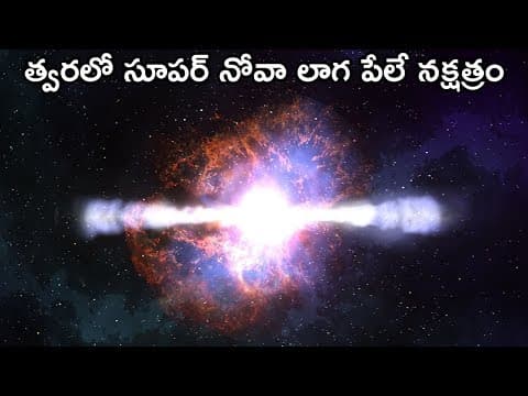 Will Betelgeuse go supernova? | betelgeuse