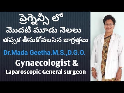 First trimester pregnency లో తీసుకోవాల్సిన జాగ్రత్తలు - pregnancy care and tips - dr.mada geetha