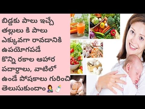 Foods that increase breast milk in mothers | Benefits of feeding breast milk to babies