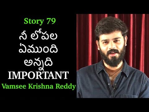 Story 79 | Nee Lopala Emundhi Annadhi Important | Vamsee Krishna Reddy | Telugu Stories Create U