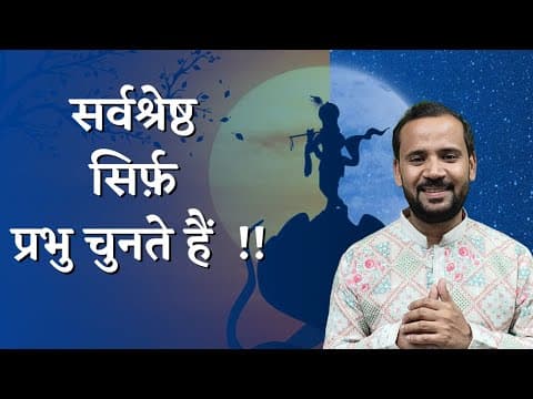 MOTIVATIONAL VIDEO | सर्वश्रेष्ठ सिर्फ़ प्रभु चुनते हैं ~ बादाम वाले हलवे की कहानी | RJ KARTIK STORY