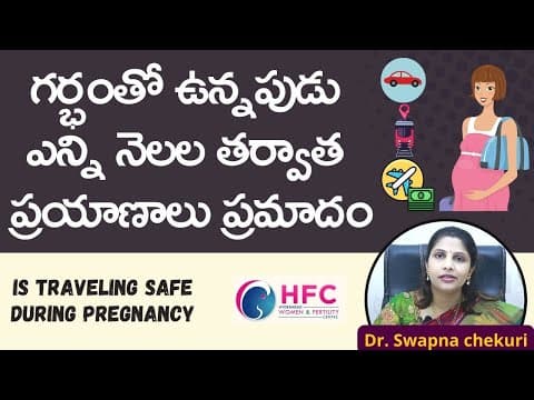 గర్భిణీలు ఎన్ని వారాల తర్వాత ప్రయాణాలు చేయడం ప్రమాదం | Pregnancy Travel Tips | HFC