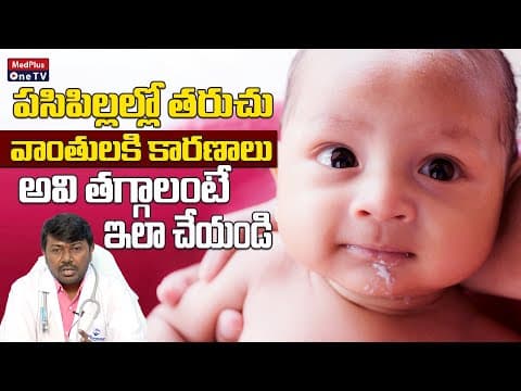Is Vomiting Normal in Newborn l Dr. Kusuma Akshay Kumar