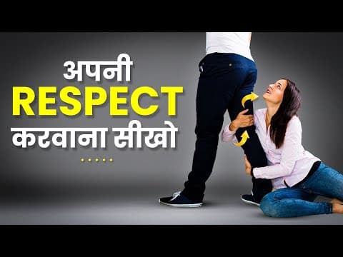 ये 7 ट्रिक्स सीख लो सब आपकी RESPECT करेंगे | 7 Tips To Make Anyone Respect You