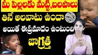 పిల్లలు మట్టి, చాక్ పీస్ తింటుంటే: Dr. Sushma About Children Health Tips